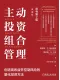 主動投資組合管理(第2版)封麵
