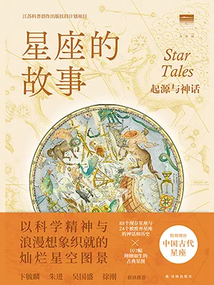 《星座的故事》封麵