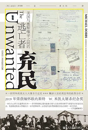 《棄民：美國與奧斯維辛之間的逃亡者》封麵