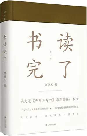 《書讀完了》封麵