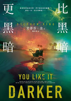 《比黑暗更黑暗》封麵