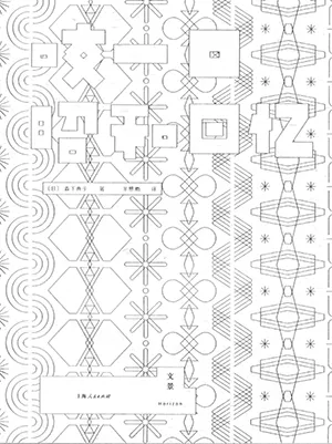 《咬一口昭和回憶》封麵