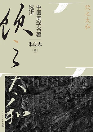 《飲之太和》封麵