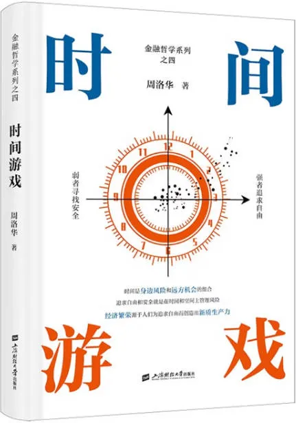 《時間遊戲》封麵