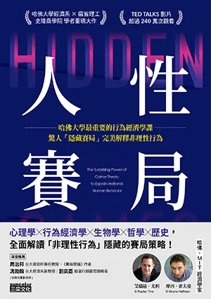 《人性賽局》封麵