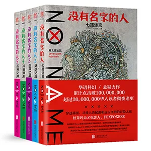 沒有名字的人封麵