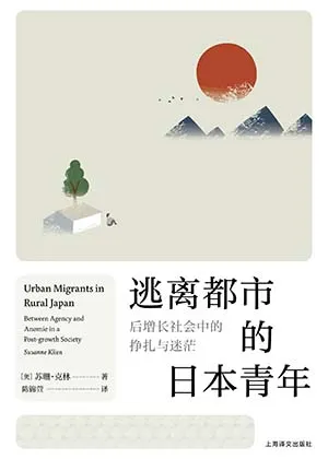 《逃離都市的日本青年》封麵