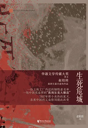 《生死危城》封麵