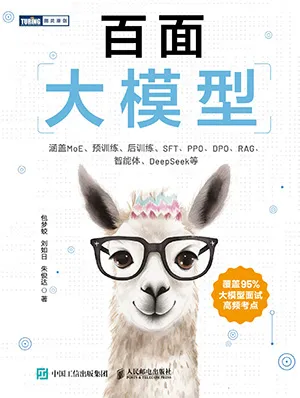 《百麵大模型》封麵