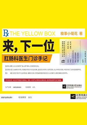 《來,下一位:上班就像開盲盒》封麵