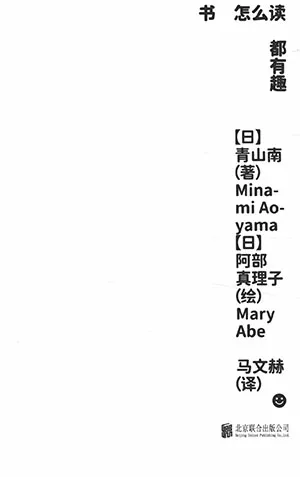 《書怎麼讀都有趣》封麵