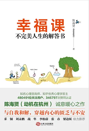 《幸福課》封麵