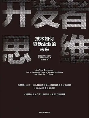 《開發者思維》封麵