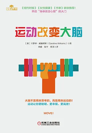 《運動改變大腦》封麵