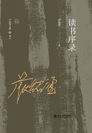 《讀書序錄》封麵