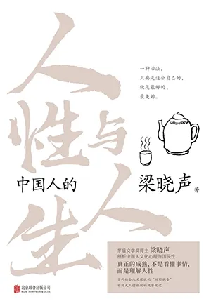 《中國人的人性與人生(寄語印簽)》封麵