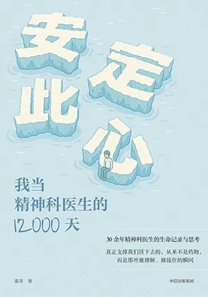 《安定此心》封麵