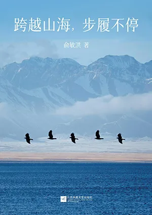 《跨越山海，步履不停》封麵