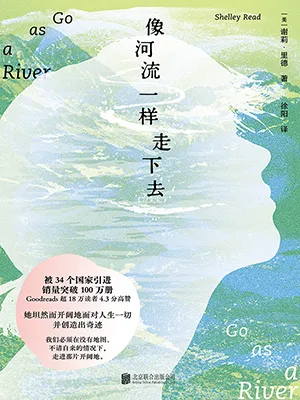 《像河流一樣走下去》封麵