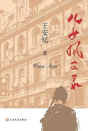 《兒女風雲錄》封麵