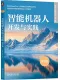 智能機器人開發與實踐封麵