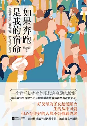 《如果奔跑是我的宿命》封麵