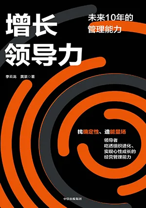 《增長領導力》封麵