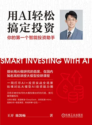 《用AI輕鬆搞定投資》封麵