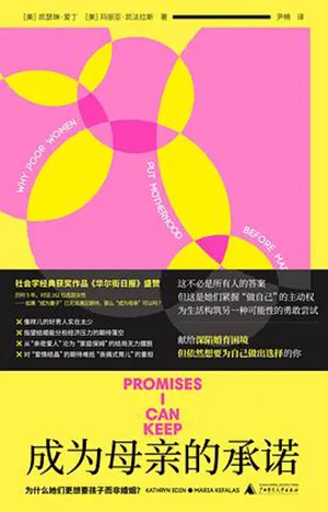 《成為母親的承諾》封麵