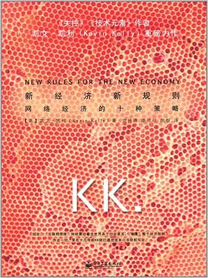《新經濟，新規則》封麵