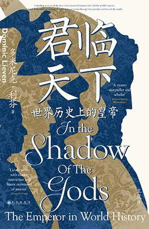 《君臨天下:世界歷史上的皇帝》封麵