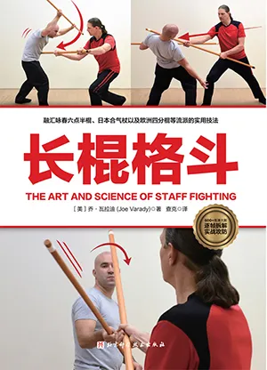 《長棍格鬥》封麵