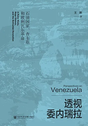 《透視委內瑞拉》封麵