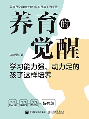 《養育的覺醒》封麵