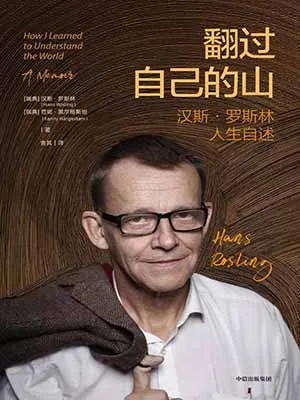 翻過自己的山封麵