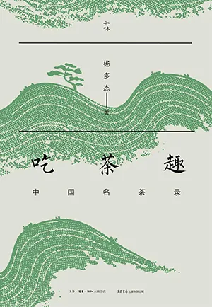 《吃茶趣》封麵