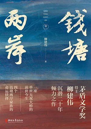 《錢塘兩岸》封麵