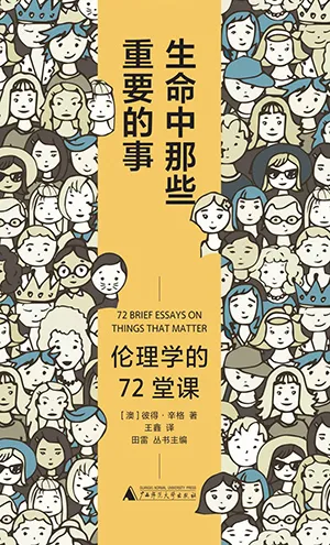 《生命中那些重要的事》封麵