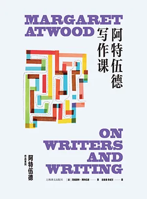 阿特伍德寫作課封麵