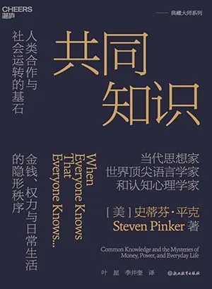 《共同知識》封麵