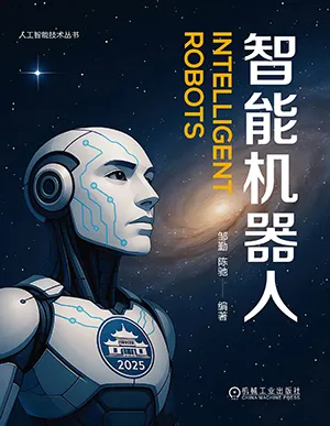 《智能機器人》封麵