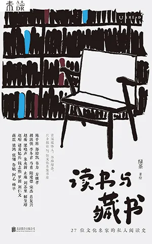 《讀書與藏書》封麵