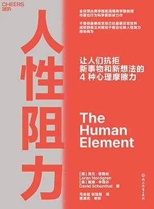 人性阻力封麵