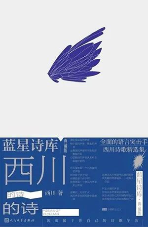 西川的詩封麵