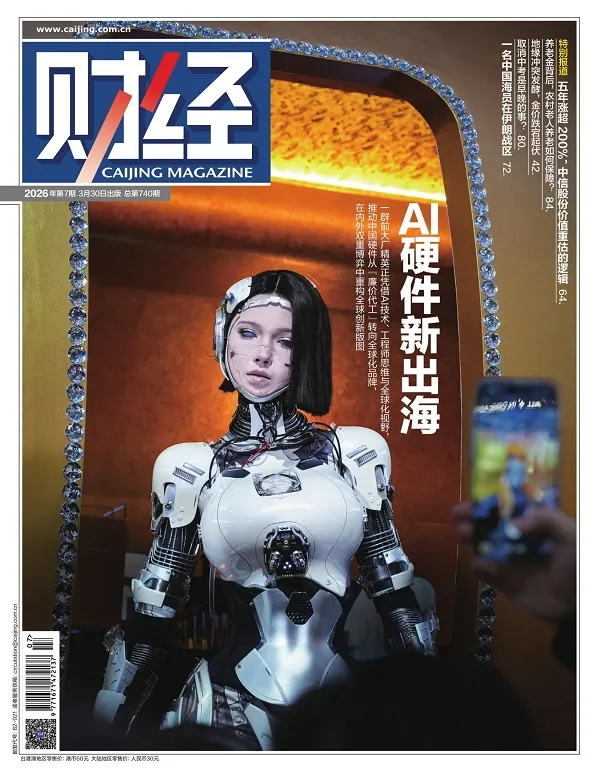 財經（2026年第7期）電子書封麵