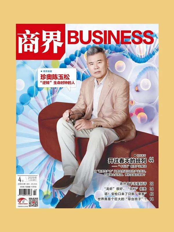 商界（2026年第4期）封麵