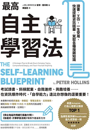 最高自主學習法封麵