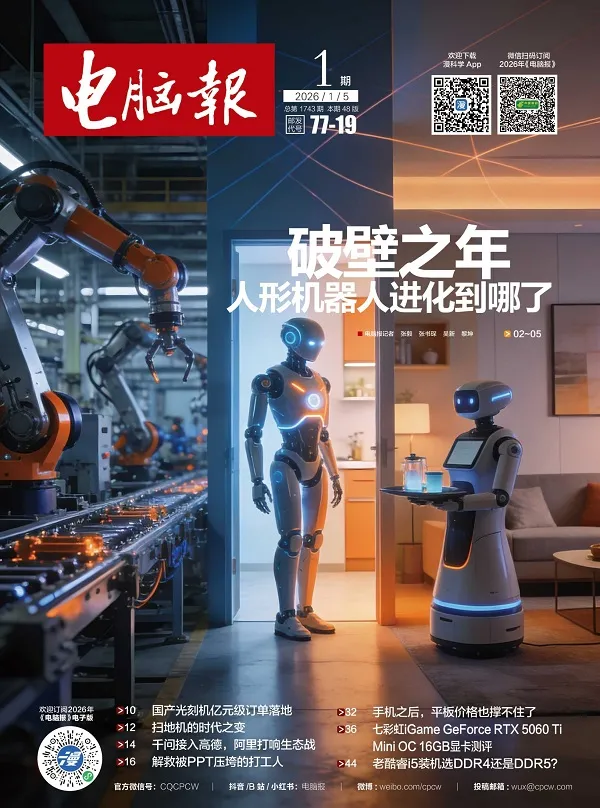 電腦報（2026年第1期）封麵