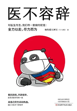 醫不容辭封麵