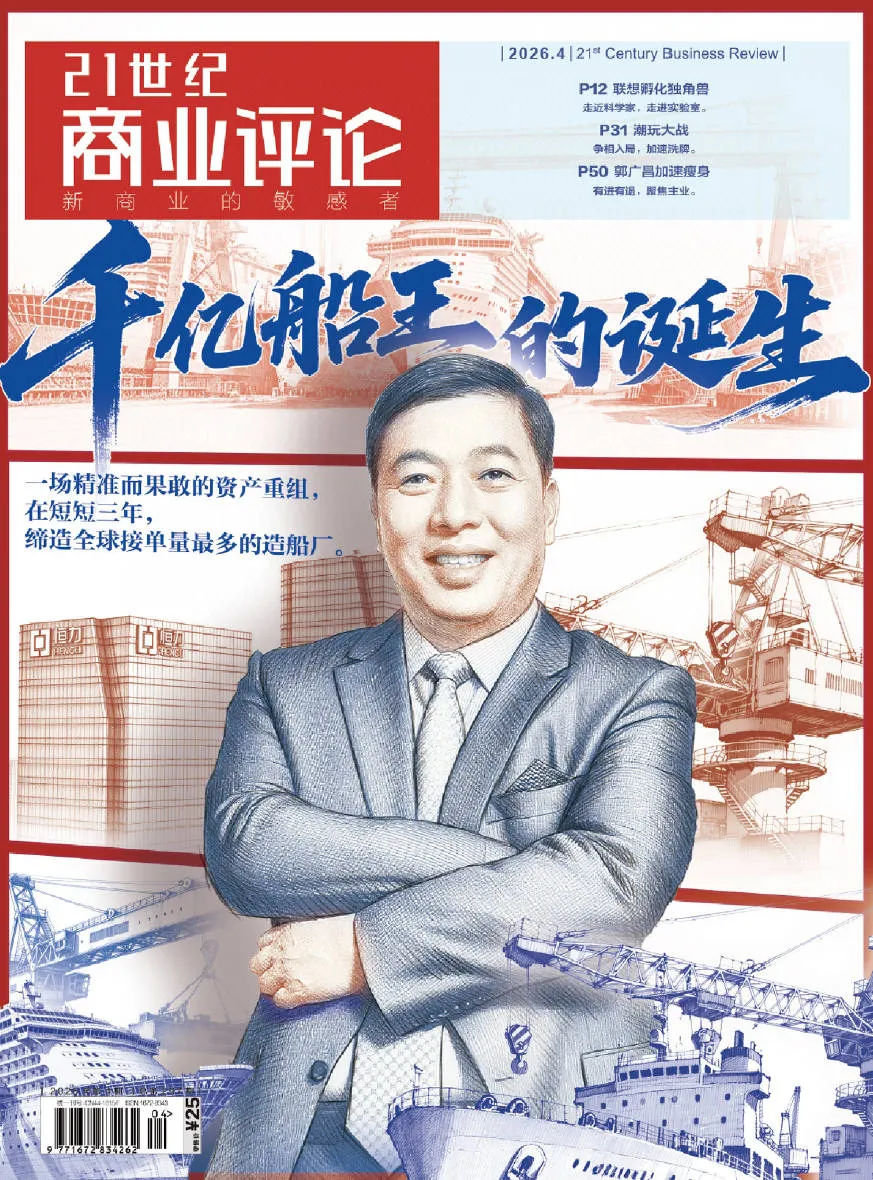 21世紀商業評論：2026年第4期（PDF版）封麵